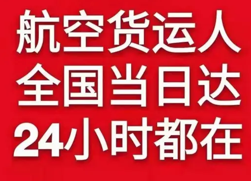 惠州机场货运货物、航空货运:物流行业各岗位招聘